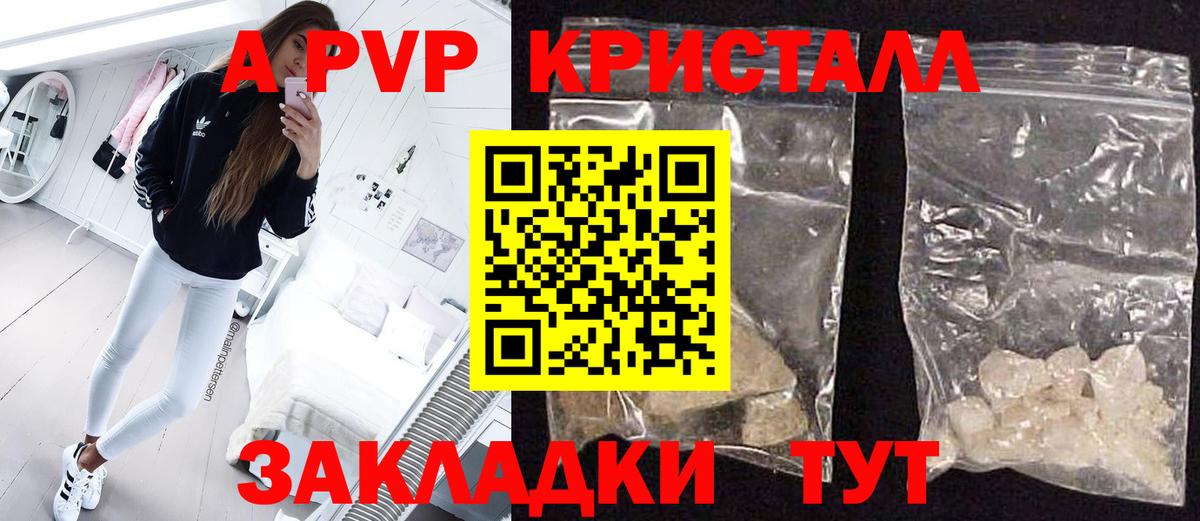 A-PVP Crystall Зеленодольск