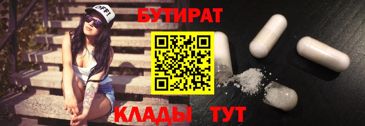 Бутират  БУТИРАТ бутандиол  Вход с VPN  Зеленодольск 