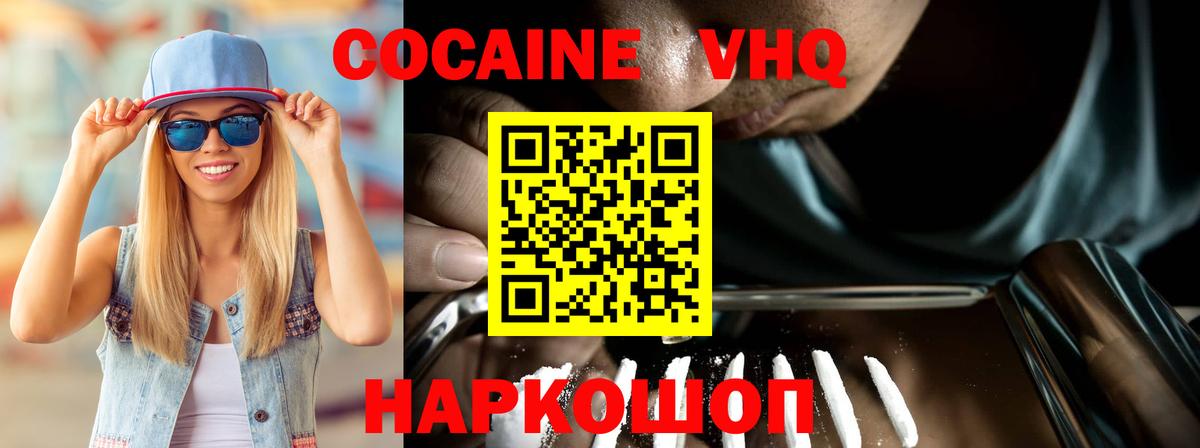 Cocaine Колумбийский  КОКАИН Колумбийский  Зеленодольск  Вход с VPN 