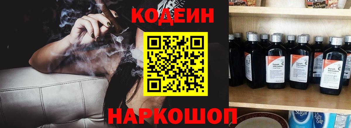 Codein Purple Drank  Вход с VPN  Зеленодольск 