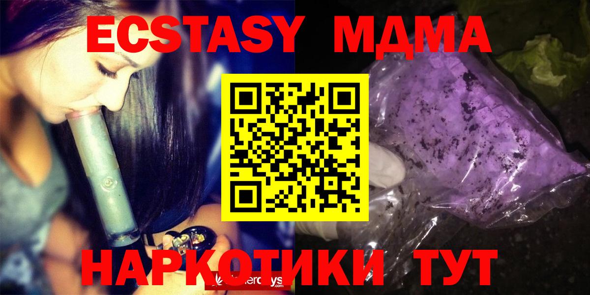 Зеленодольск  MDMA Molly  Вход с VPN  МДМА crystal 