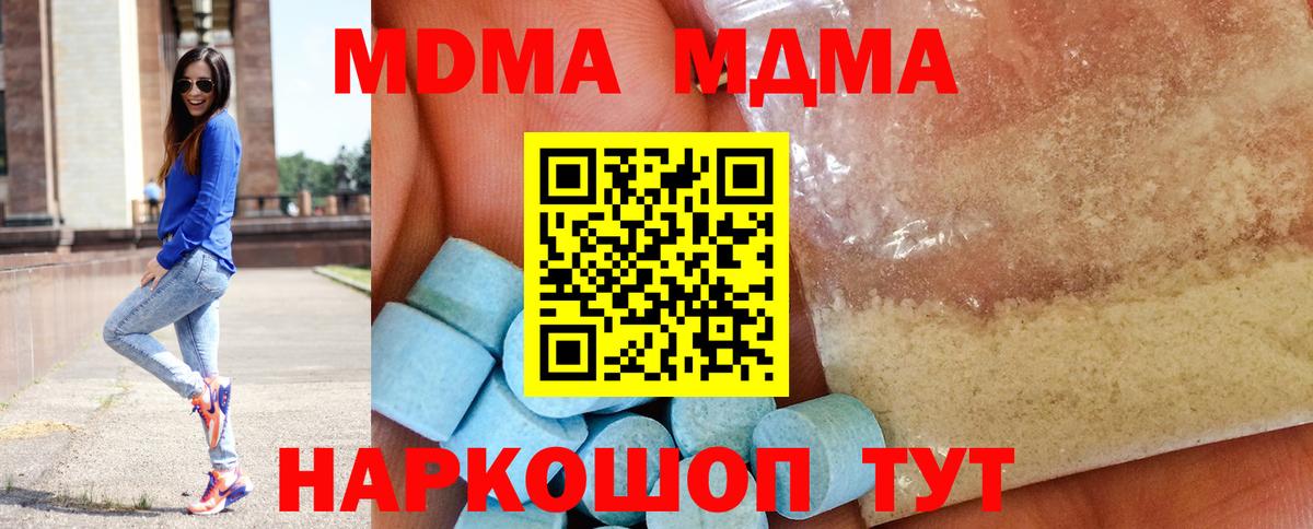 MDMA кристаллы Зеленодольск