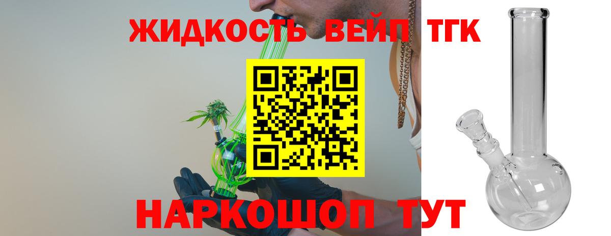 Дистиллят ТГК вейп  купить наркоту  ТГК жижа  Зеленодольск  Вход с VPN 